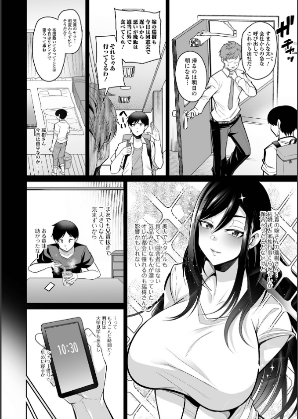 熟れ盛り奥様は交わりたい 【デジタル特装版】_8枚目の画像